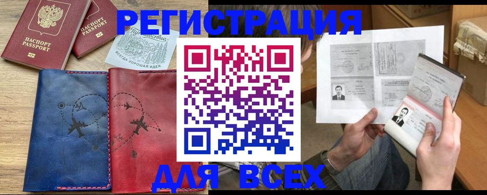 регистрация в Юрге