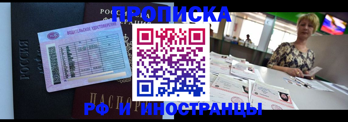 миграционный учет в Юрге