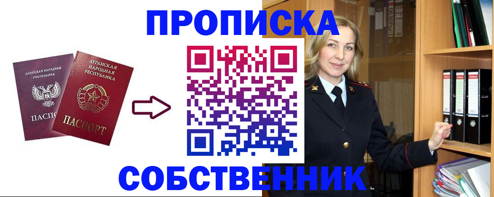 прописка поиск в Юрге